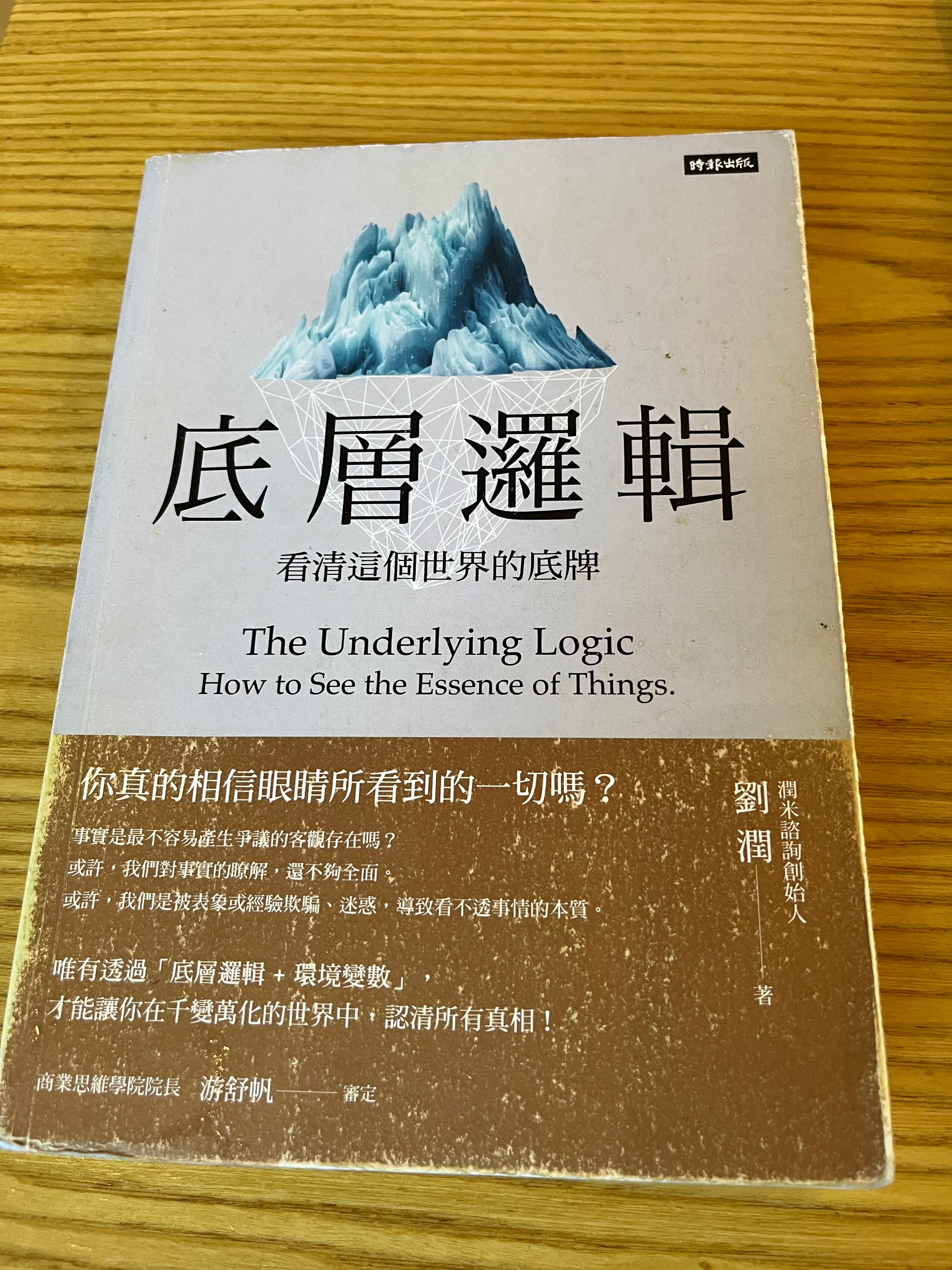 The Underlying Logic: How to see the essence of things